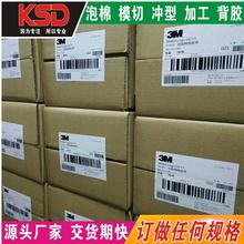 正品3M9448A双面胶  半透明 强粘性 耐高温 超薄 零售 分切