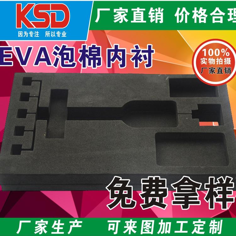 厂家生产 可定制黑色EVA泡棉内衬 冲型黑色EVA泡棉内衬