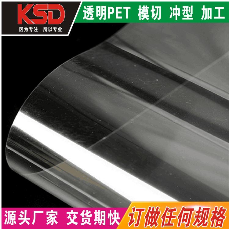 大量现货 PET PVC PC胶片 高透明 双面覆膜 冲型加工定制任意形状