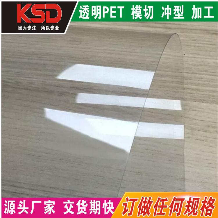 高透明PC PVC PET胶片 双面覆膜 绝缘 环保 任意冲型定制