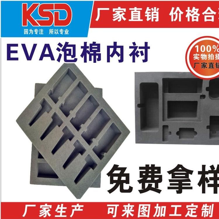 南通EVA泡棉 内衬盒 电子产品泡棉内衬 黑色泡棉