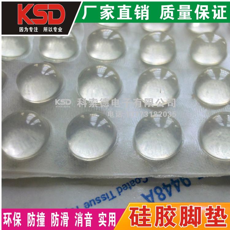 透明玻璃胶垫 防滑脚垫 圆形硅胶颗粒 半圆形硅胶  品质保障 江苏