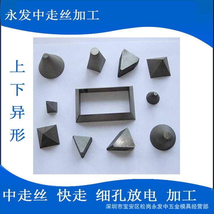 深圳松岗线切割中走丝加工 深圳沙井线切割中走丝加工 线切割加工
