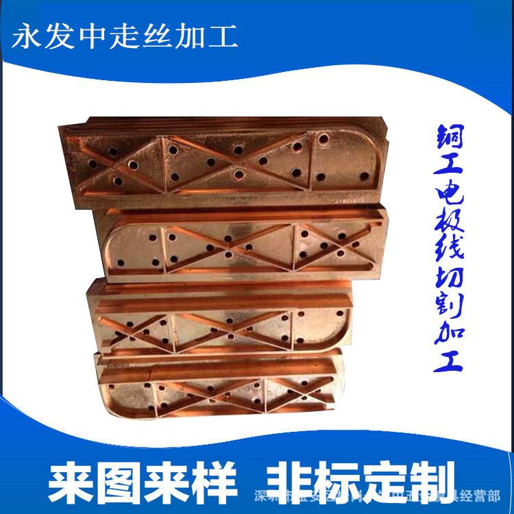 公明线切割中走丝加工 松岗线切割中走丝加工 模具铜公线切割加工