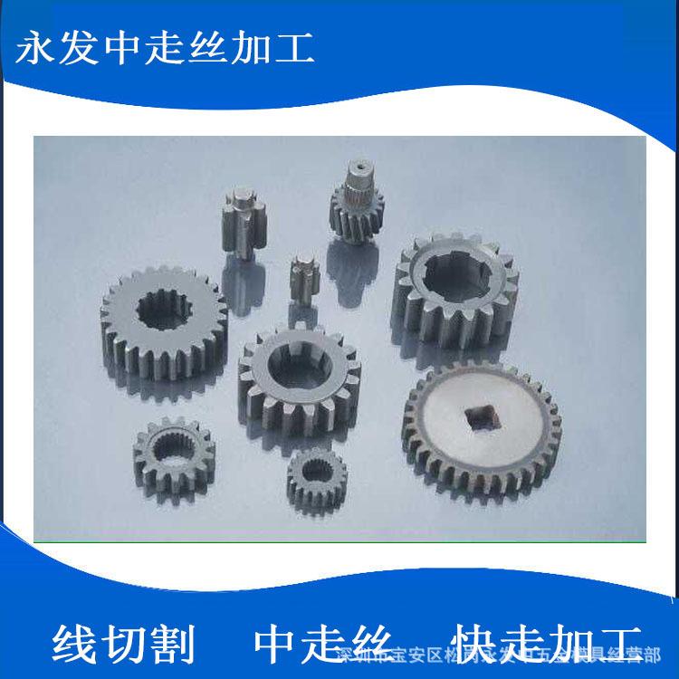 线切割加工 松岗线切割中走丝加工 松岗模具线切割快走丝加工