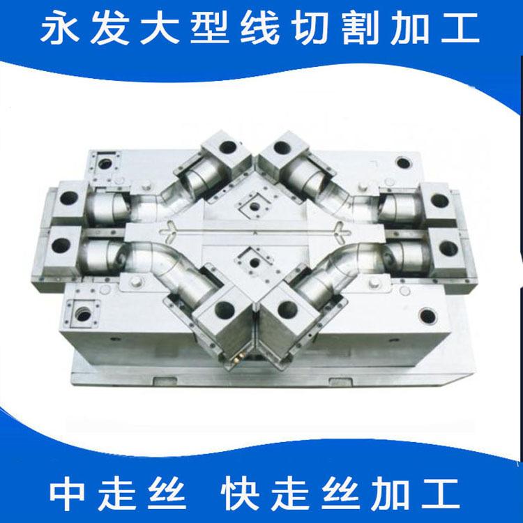深圳沙井线切割中走丝加工深圳 松岗线切割中快走丝加工模具加工