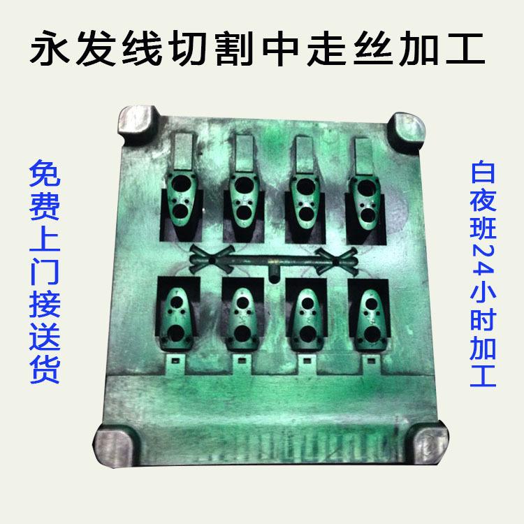 深圳市线切割线切割加工福永凤凰线切割快走丝加工订制厂家