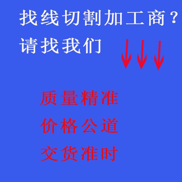 深圳沙井线切割中走丝加工 松岗线切割中走丝加工 公明线切割加工
