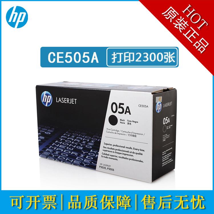HP惠普原装05A硒鼓CE505A硒鼓适用P2035 P2035N P2055d打印机