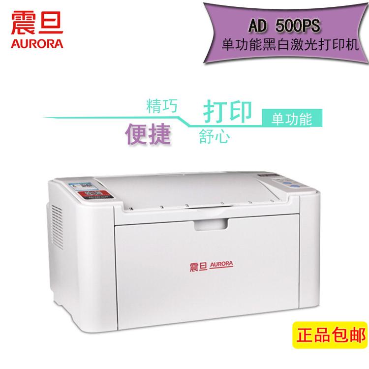 震旦 AD200PS 黑白激光打印机家用办公商用a4激光单打印 官方标配