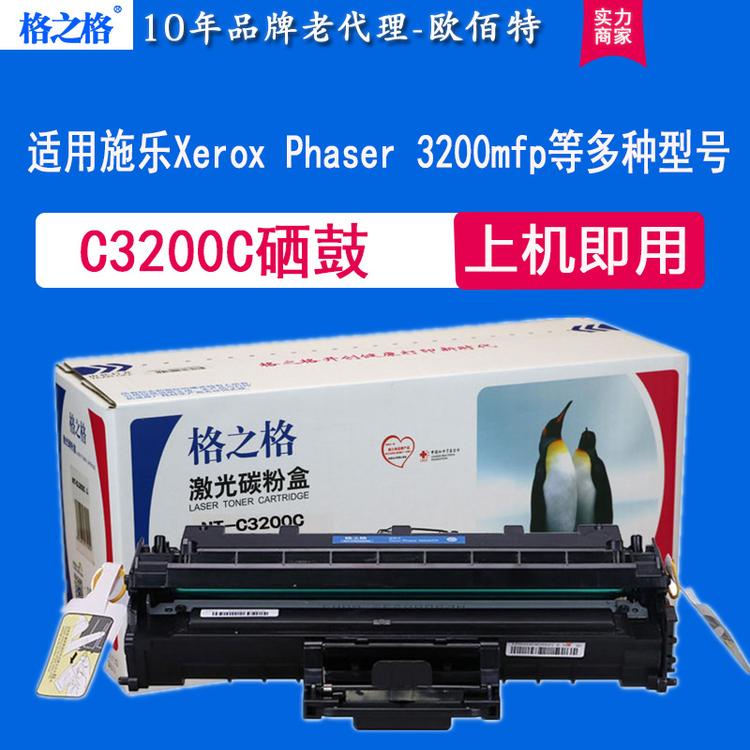 硒鼓 格之格正品标准装硒鼓 NTC3200C