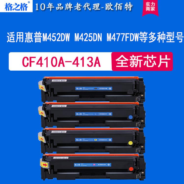 格之格通用CF410a硒鼓适用HPM452DW M425DN M477FDW M477DN M477N
