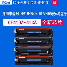 格之格通用CF410a硒鼓适用HPM452DW M425DN M477FDW M477DN M477N