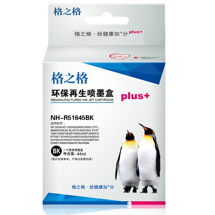 格之格适用HP45墨盒CAD绘图仪喷码机51645A 惠普45
