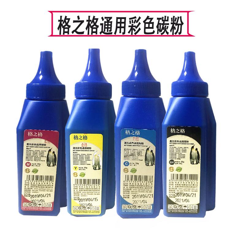 格之格适用HP CF400A 500A 510A 210A打印机通用彩色彩粉佳能碳粉