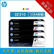 CE310硒鼓HP惠普原装126A粉盒适用1025nw M175a M175nw打印机