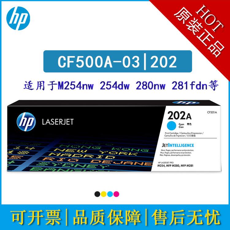 惠普原装202A硒鼓CF500A适用于M254nw 254dw 280nw 281fdn 281fdw
