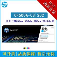 惠普原装202A硒鼓CF500A适用于M254nw 254dw 280nw 281fdn 281fdw