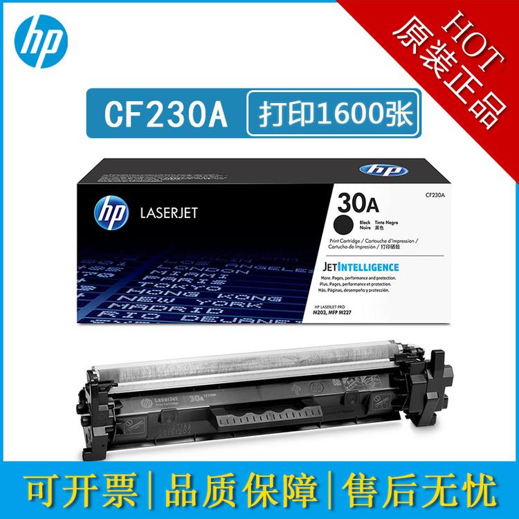 HP惠普原装CF230A粉盒硒鼓 CF232A成像鼓M203dn M203dw M227fdw