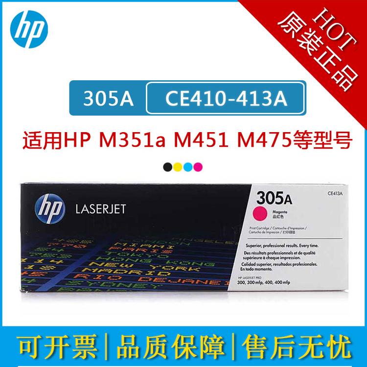 HP惠普原装305A硒鼓黑色CE410墨盒hp M351a M451dn M375nw M475dn