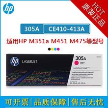 HP惠普原装305A硒鼓黑色CE410墨盒hp M351a M451dn M375nw M475dn