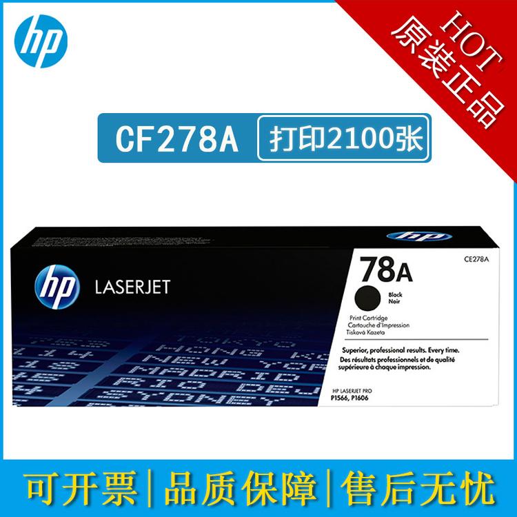 原装 惠普 CE278A 硒鼓 78a硒鼓 hp 1566 1606 hp1536 hp 1536dnf