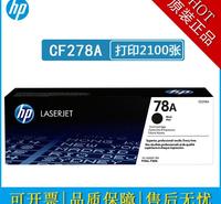 原装 惠普 CE278A 硒鼓 78a硒鼓 hp 1566 1606 hp1536 hp 1536dnf