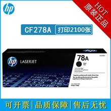 原装 惠普 CE278A 硒鼓 78a硒鼓 hp 1566 1606 hp1536 hp 1536dnf