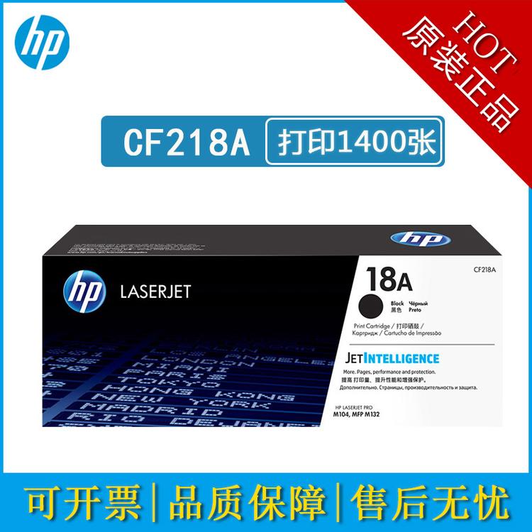 HP惠普原装18A粉盒硒鼓19A成像鼓适用M104a M104w M132a M132nw