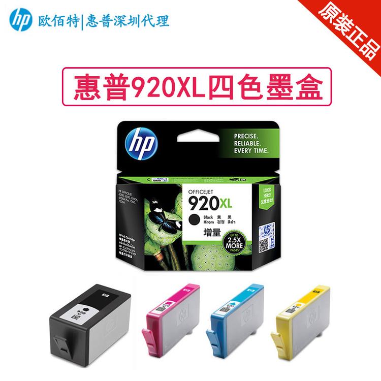 惠普原装920XL黑色墨盒彩色四色适用6000 6500 7000 7500A打印机