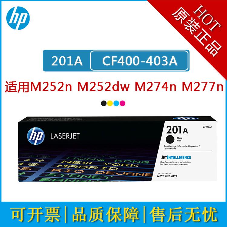 原装正品惠普hp201a粉盒cf400a适用M252n M252nw四色墨盒硒鼓