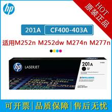 原装正品惠普hp201a粉盒cf400a适用M252n M252nw四色墨盒硒鼓