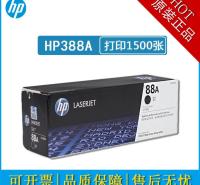 HP惠普88a原装硒鼓cc388a粉盒墨盒HP1007 M1136 1008 P1106 p1108
