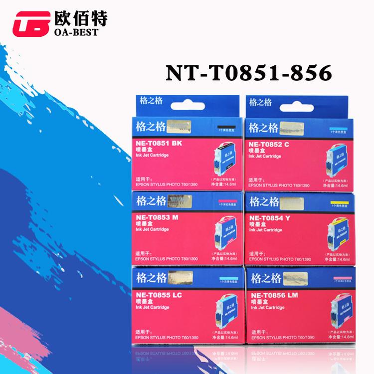 格之格墨盒NE-T0851-856 适用爱普生1390/T60/R330/85N打印机墨盒