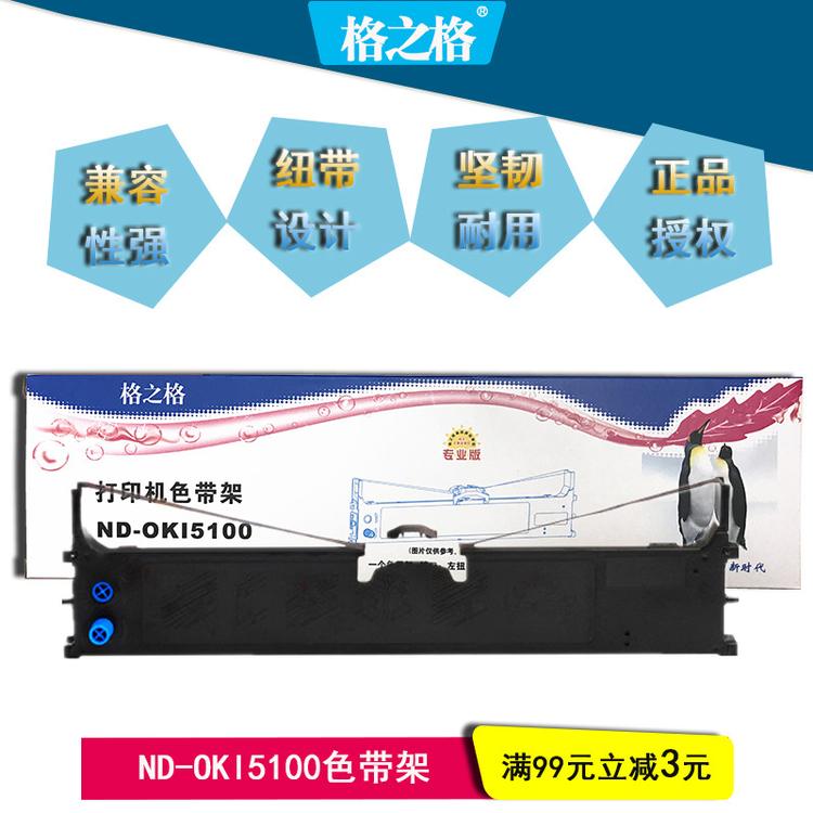 格之格色带适用于OKI 5150FS 5200F 5500F 7000F 7500色带架碳带