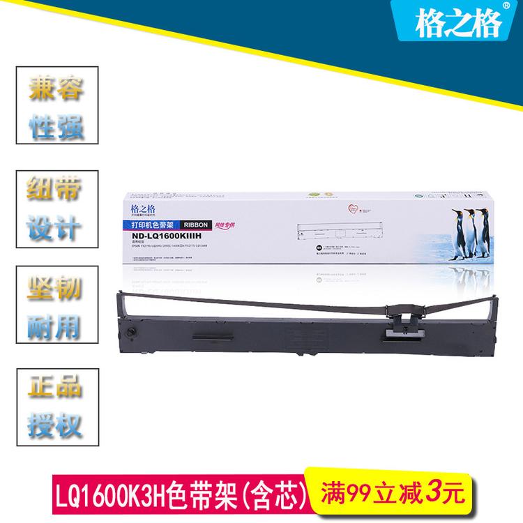 格之格色带架1600K3H LQ2090 适用EPSON爱普生 2190 2175 2090