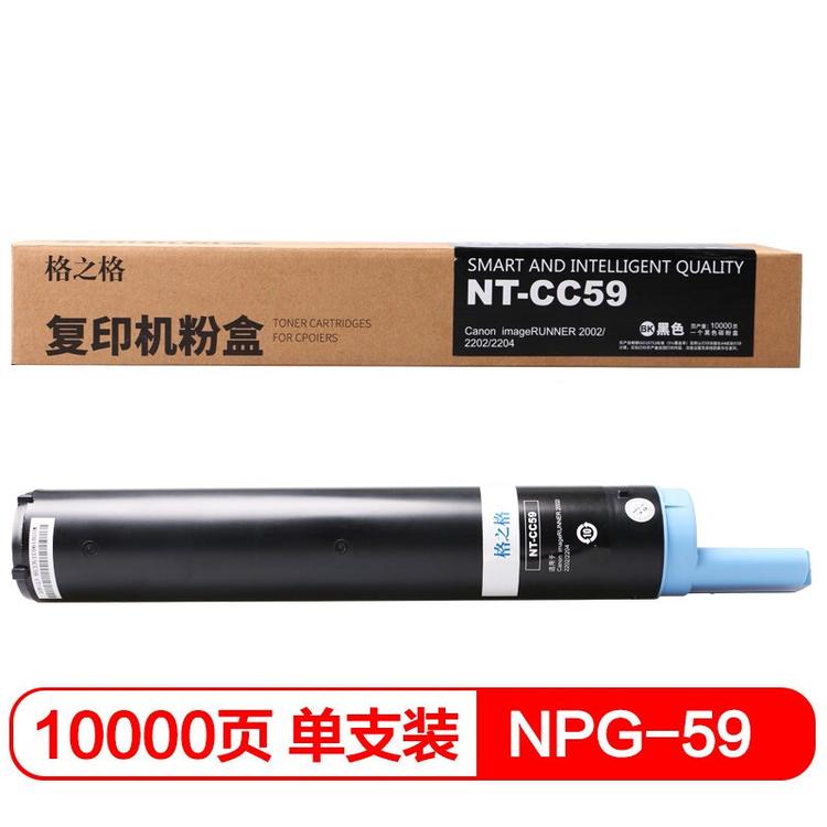 格之格适用佳能NPG-59 imageRUNNER 2002g 2202 Canon 2204N粉盒