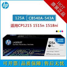 HP惠普原装125A硒鼓黑色CB540A墨盒适用CP1215 1515n 1518ni