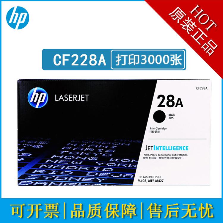 HP惠普原装28A硒鼓CF228A适用M403d M403n M403dn M427dw 粉盒