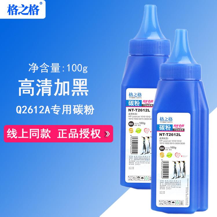 打印机碳粉 正品格之格2612A 墨粉100g