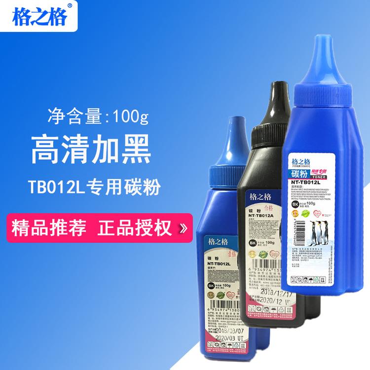 格之格适用于兄弟打印机碳粉TB012L 7057 7080d tn2225 7360墨粉