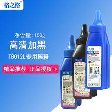 格之格适用于兄弟打印机碳粉TB012L 7057 7080d tn2225 7360墨粉