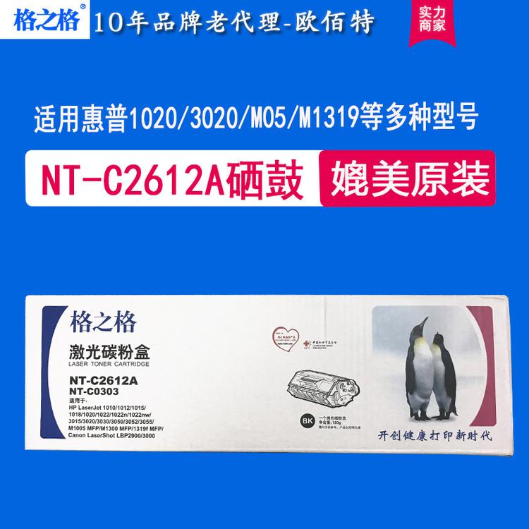 格之格硒鼓C2612A/C0303 适用于惠普29 1020/3020/M05/M1319硒鼓