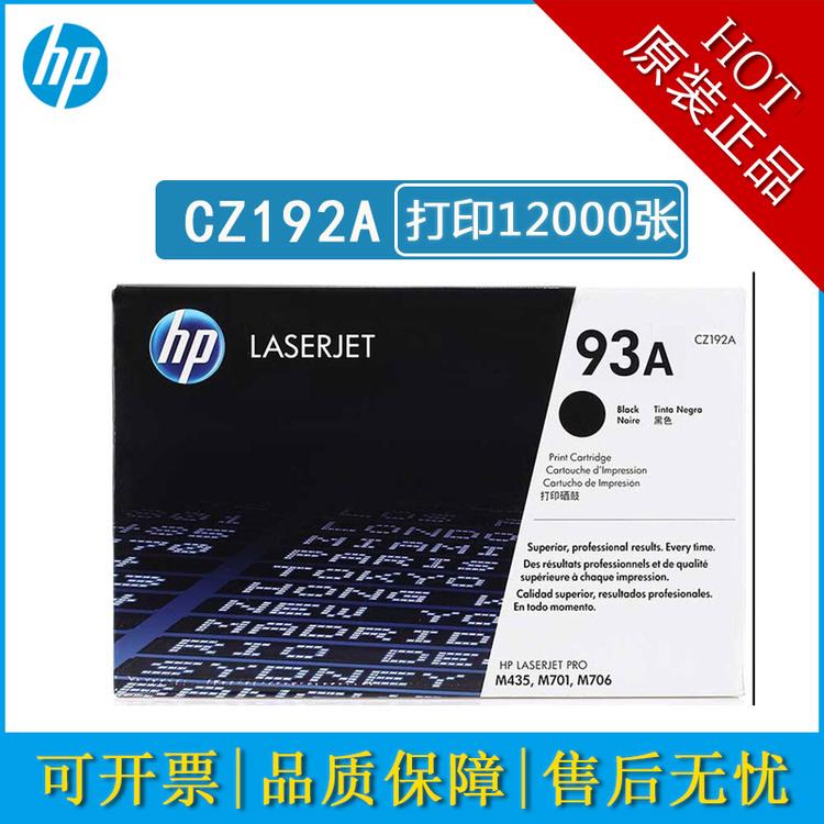 原装惠普CZ192A硒鼓 HP435nw M706n M701a M701n打印机 93a硒鼓