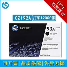 原装惠普CZ192A硒鼓 HP435nw M706n M701a M701n打印机 93a硒鼓
