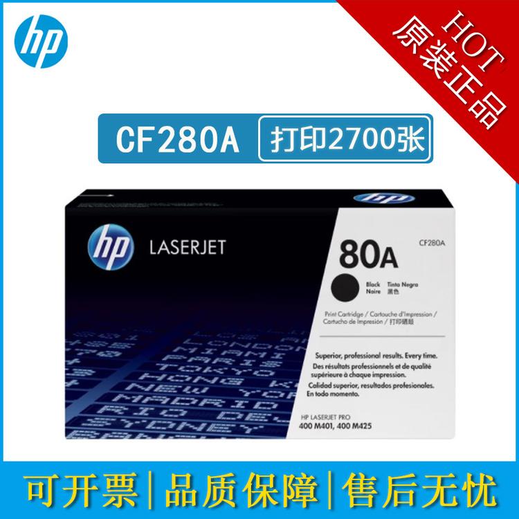 HP惠普原装80A硒鼓CF280A硒鼓适用M401d M401dn M425dn M425dw