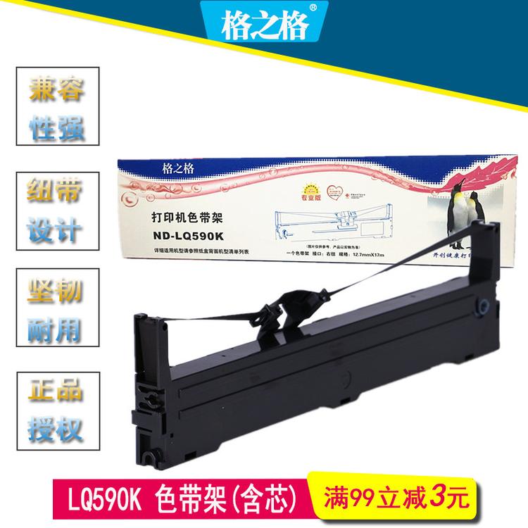 色带芯 色带架 格之格 LQ590k 适用 EPSON 爱普生 FX890 碳带 正品