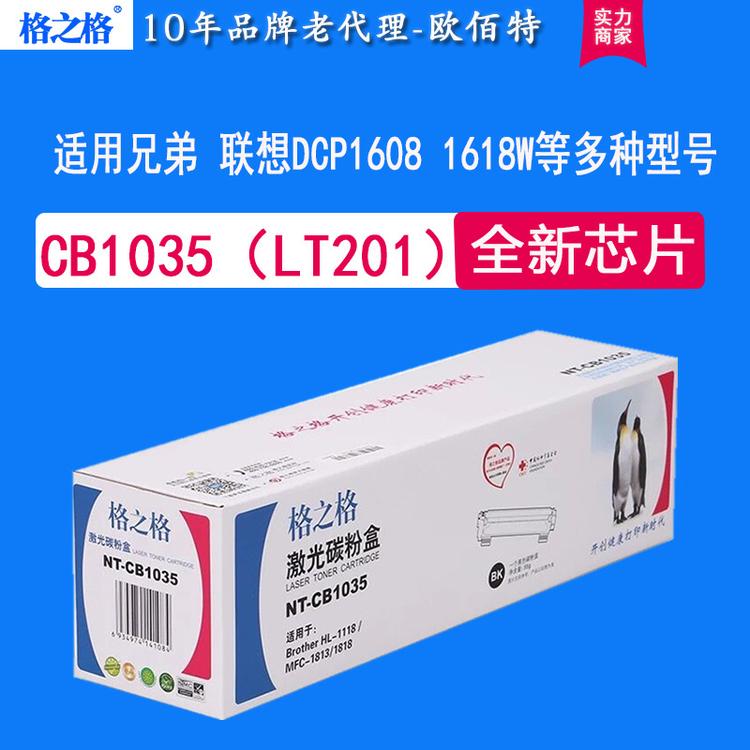 格之格LD201硒鼓 适用联想S1801 LJ2206 M7206W M1840 2040 F2081