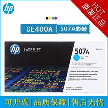 HP惠普原装507A硒鼓CE400A-403A适用MFP 575fw M551n M575dn