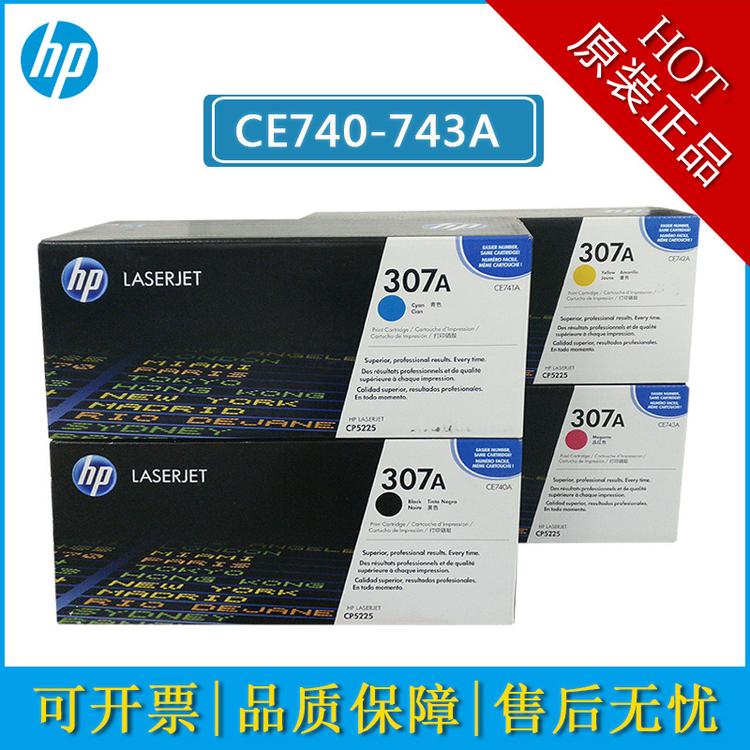 HP惠普原装307A硒鼓彩鼓CE740适用CP5225 CP5225n CP5225dn打印机